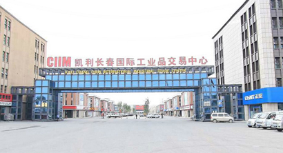 凱利長春國際工業品交易中心