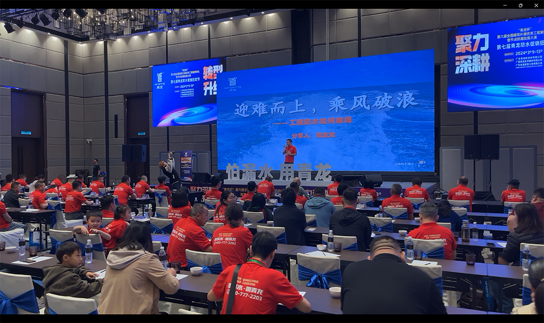 防水補漏青龍節 防水補漏青龍節