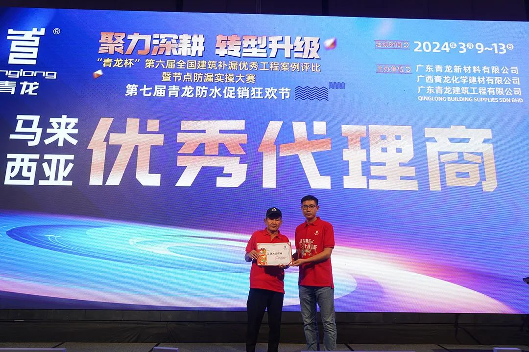 防水補漏青龍節 防水補漏青龍節