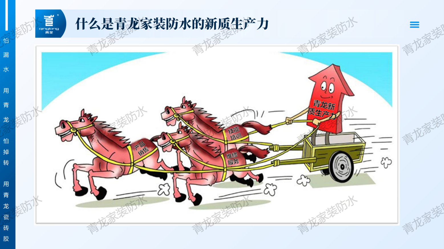 防水補漏青龍節