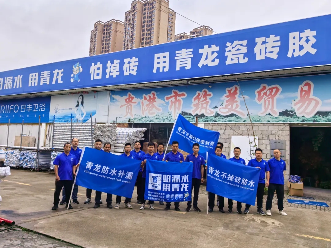 防水補漏青龍節