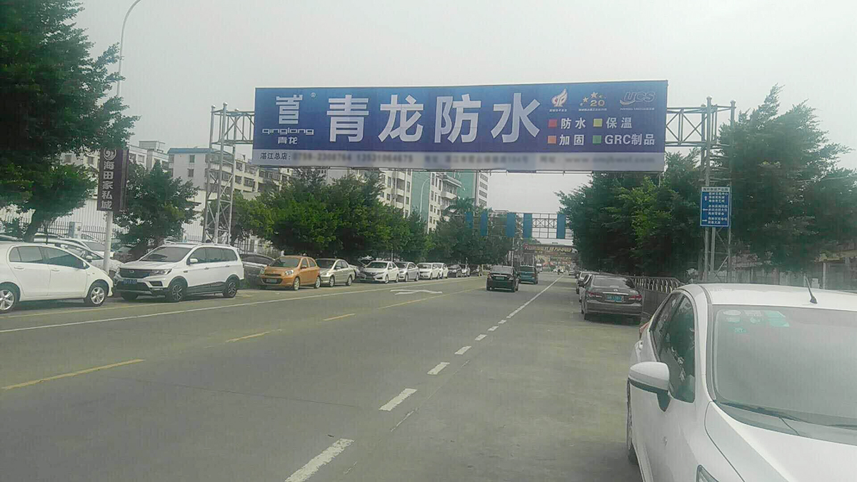 湛江白總廣告牌1.jpg 湛江白總廣告牌1.jpg