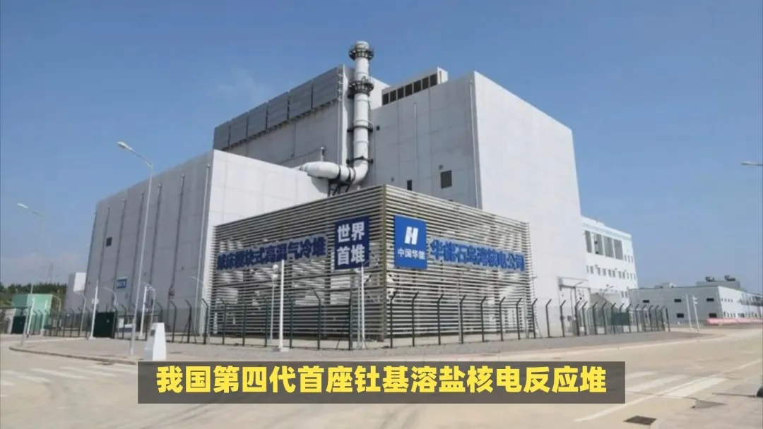 中國(guó)釷堆點(diǎn)亮能源自由！